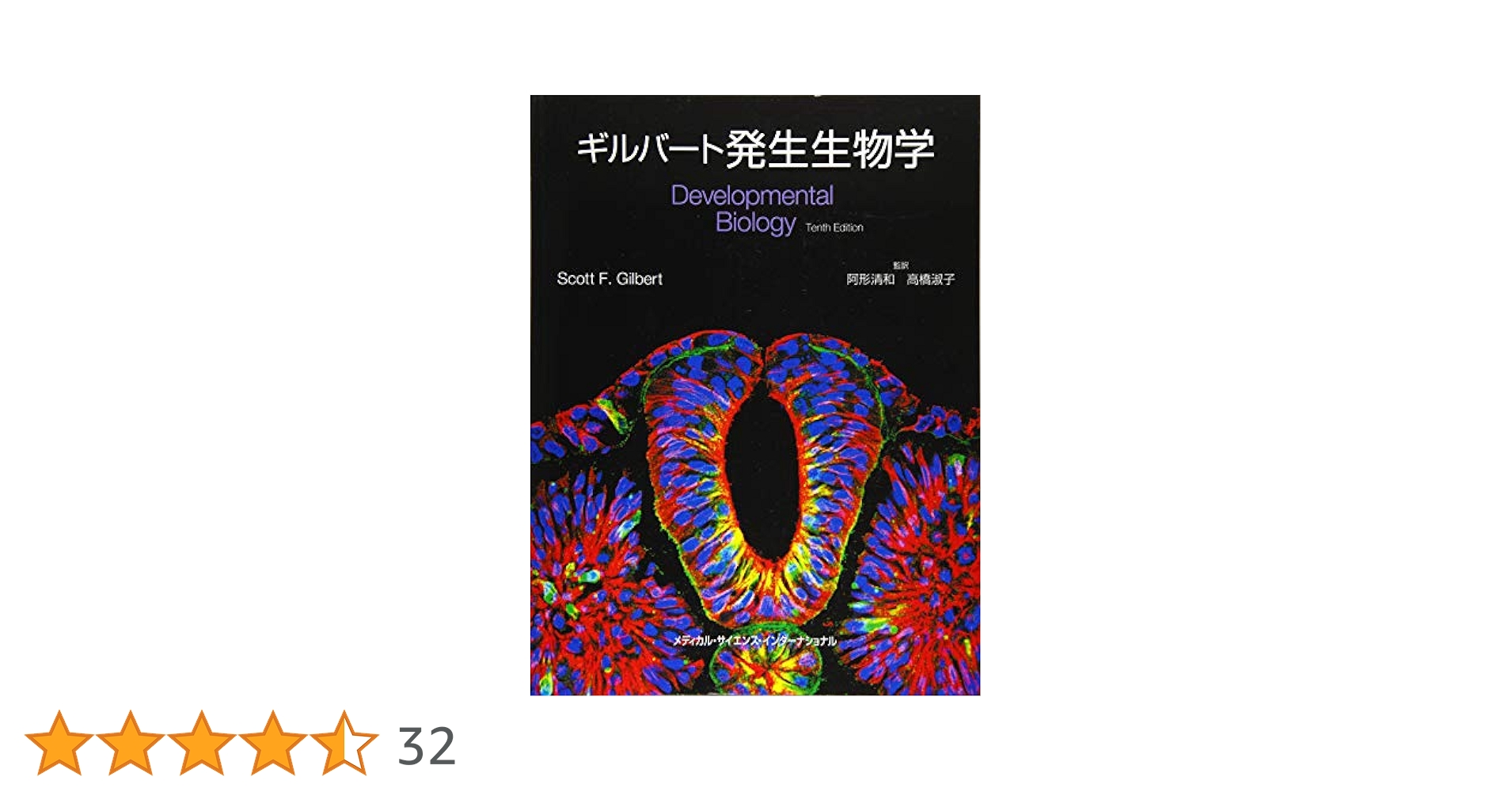 ギルバート発生生物学 第10版 ギルバート発生生物学 第10版 - メルカリ